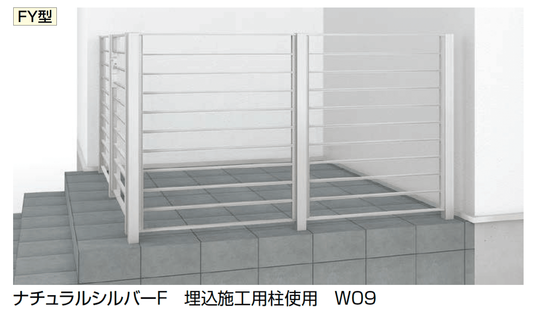 LIXILの「アーキキャストフェンス FY型(ポーチ取付仕様)」