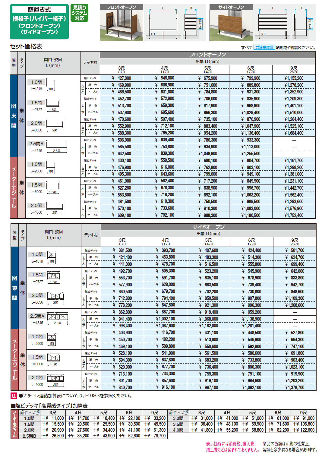 オルネ(庭置き式 横格子(ハイパー格子)〈サイドオープン〉)【2024年版】_価格_1