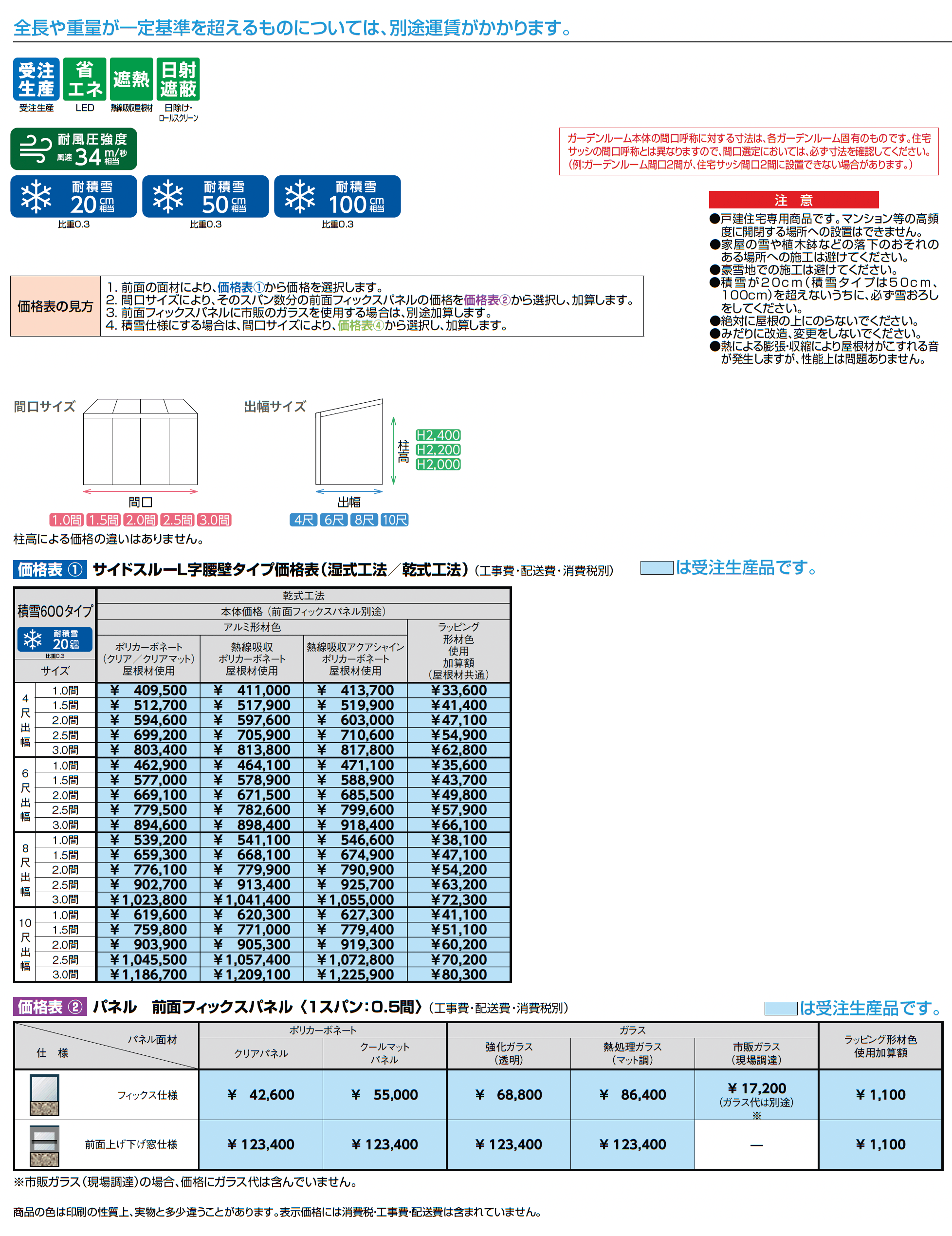 ココマ サイドスルーL字腰壁タイプ(乾式工法)_価格_1