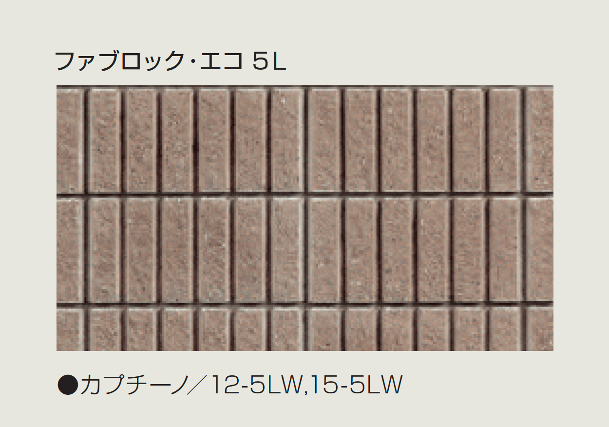 マツオコーポレーションの「ファブロック・エコ」のサブ画像6