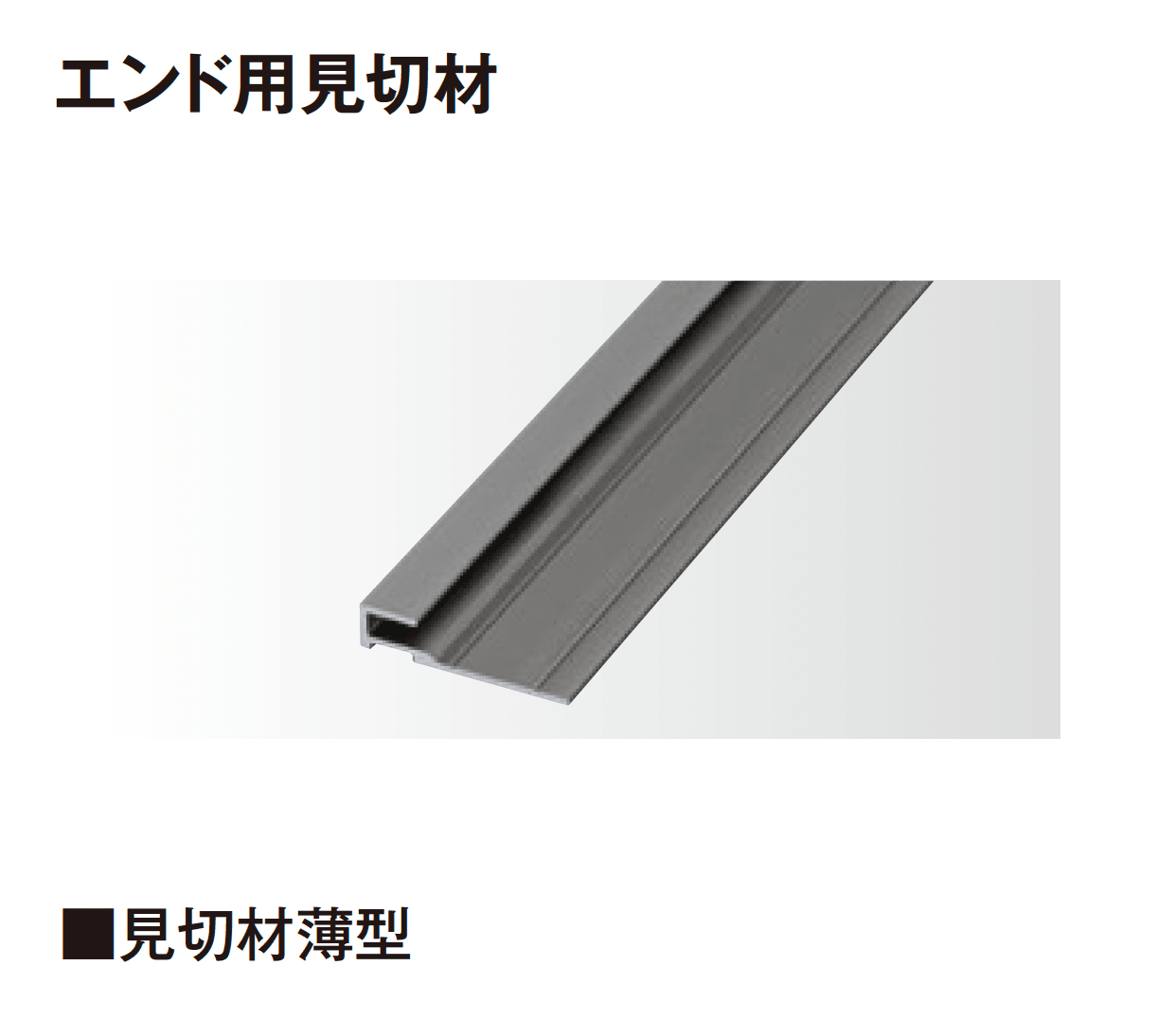 タカショーの「エバーアートボード®︎ 見切材」のサブ画像1