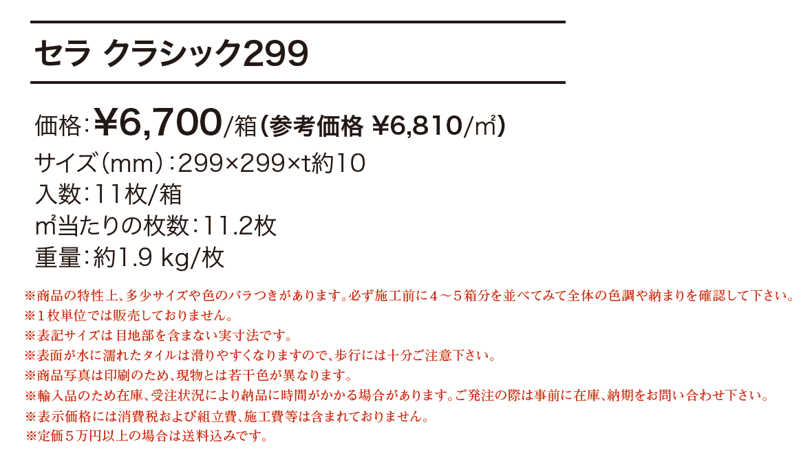 セラ クラシック299【2023年版】_価格_1