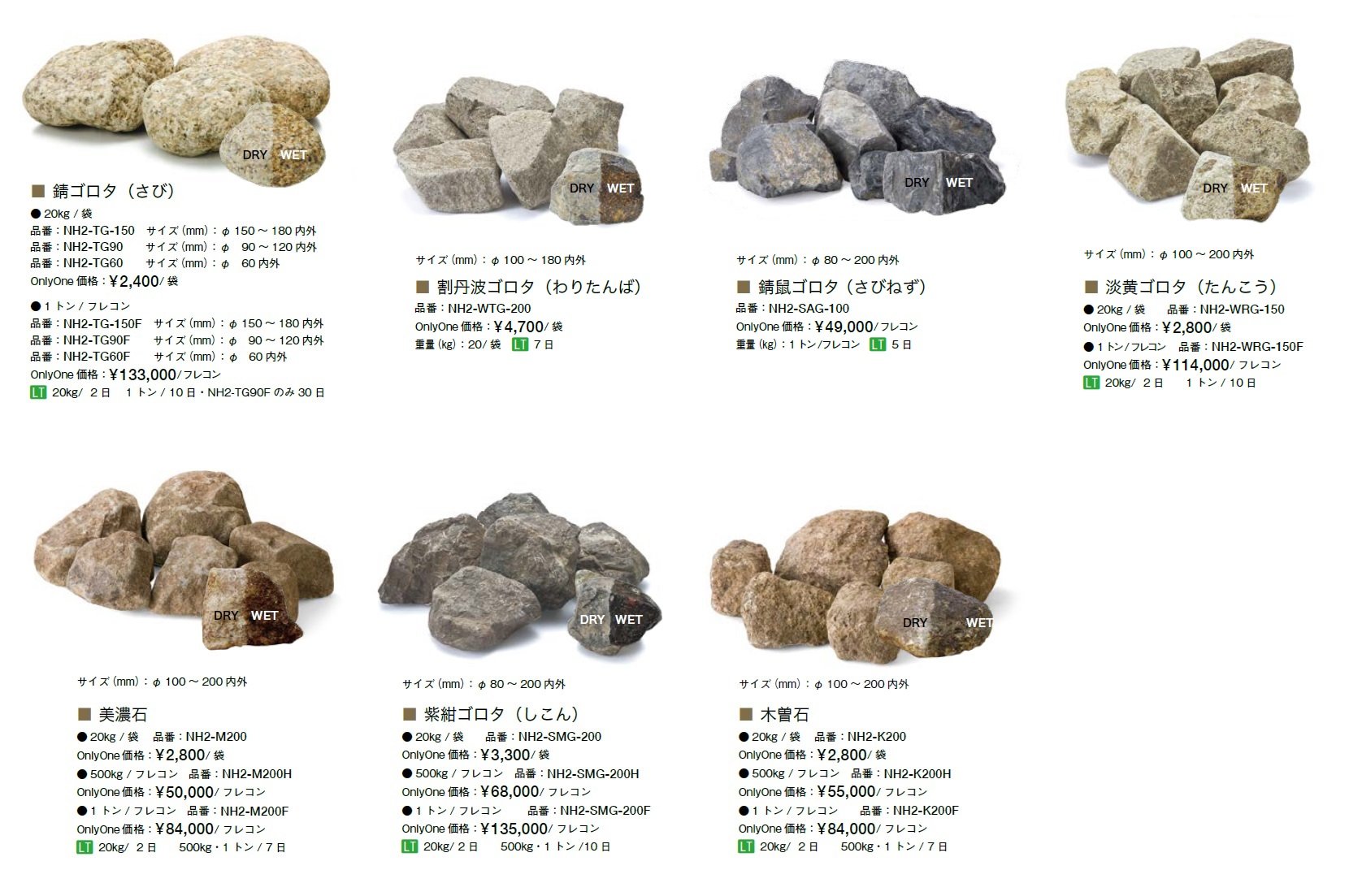 ゴロタ石【2023年版】_価格_2