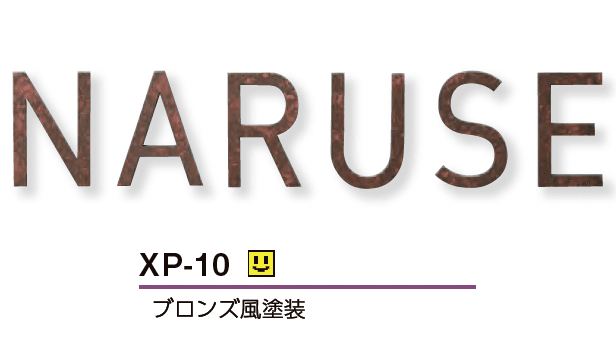 美濃クラフトの「書体フリータイプ ステンレス切文字【2024年版】」のサブ画像10