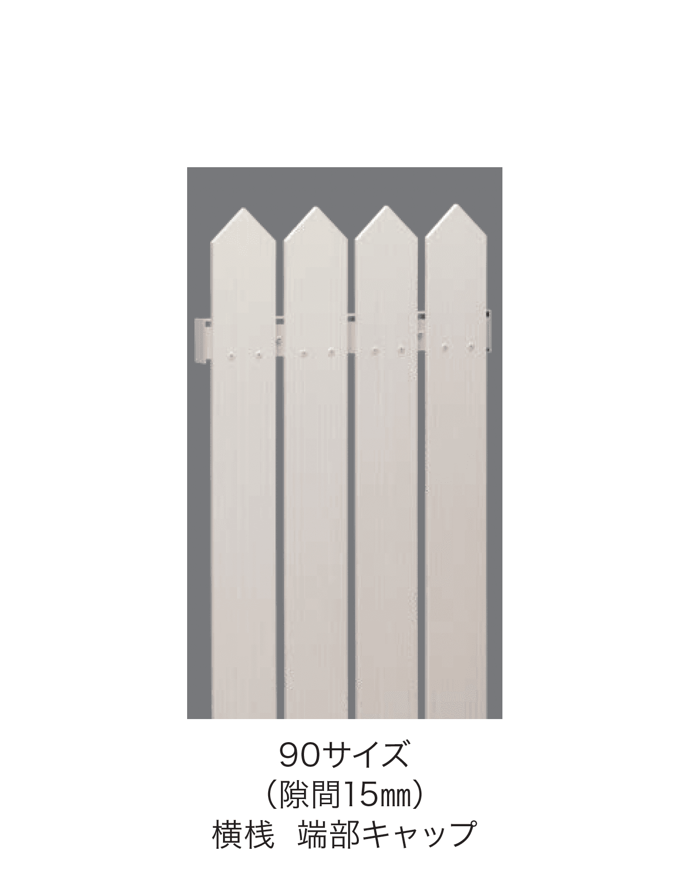 F&Fの「柱2mピッチ タテイタスタイル」のサブ画像3