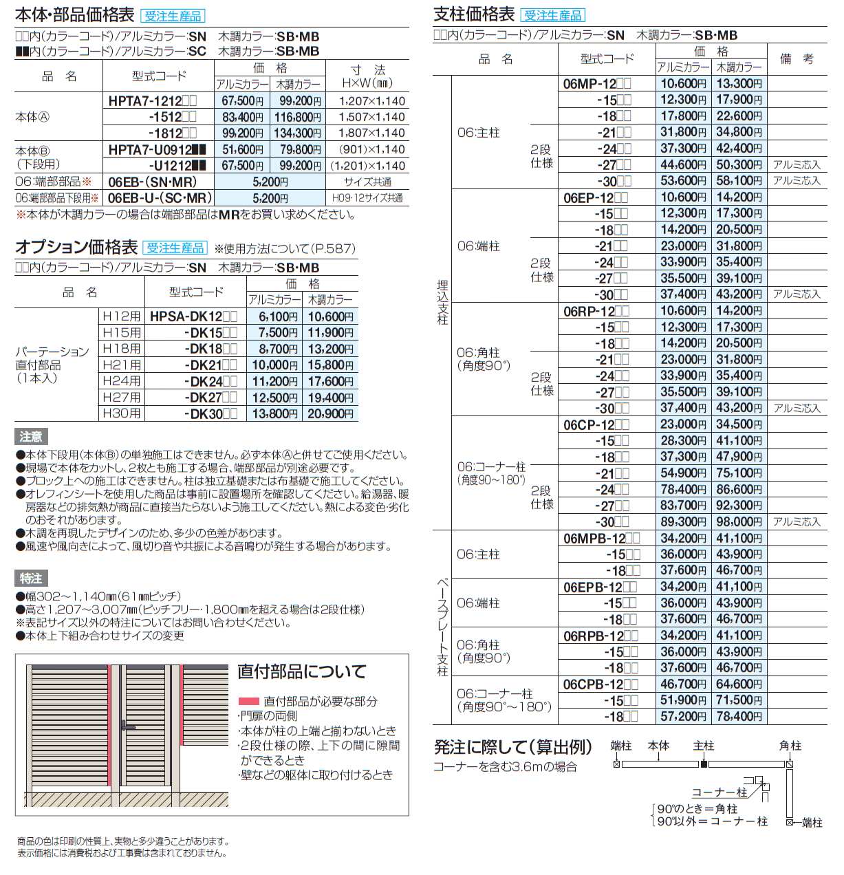 ハイパーテーションA7型【2024年版】_価格_1