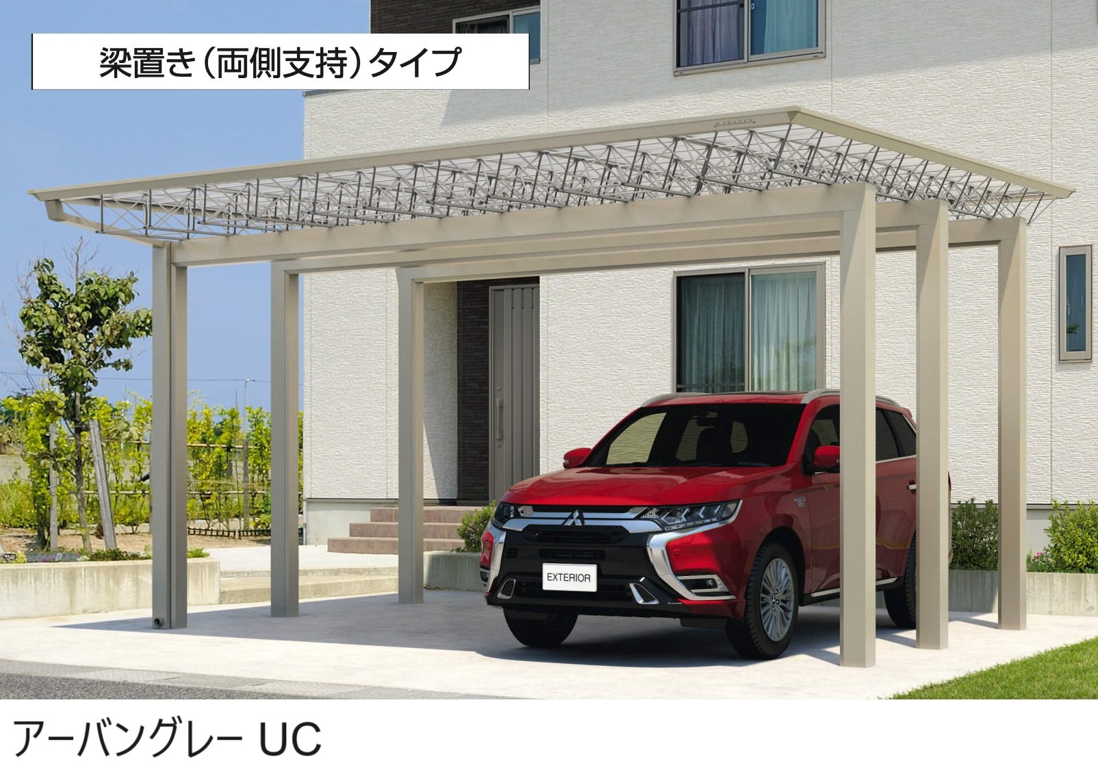 三協アルミの「M.シェードⅡ 梁置きタイプ(耐積雪量50cm仕様:両側支持タイプ)」