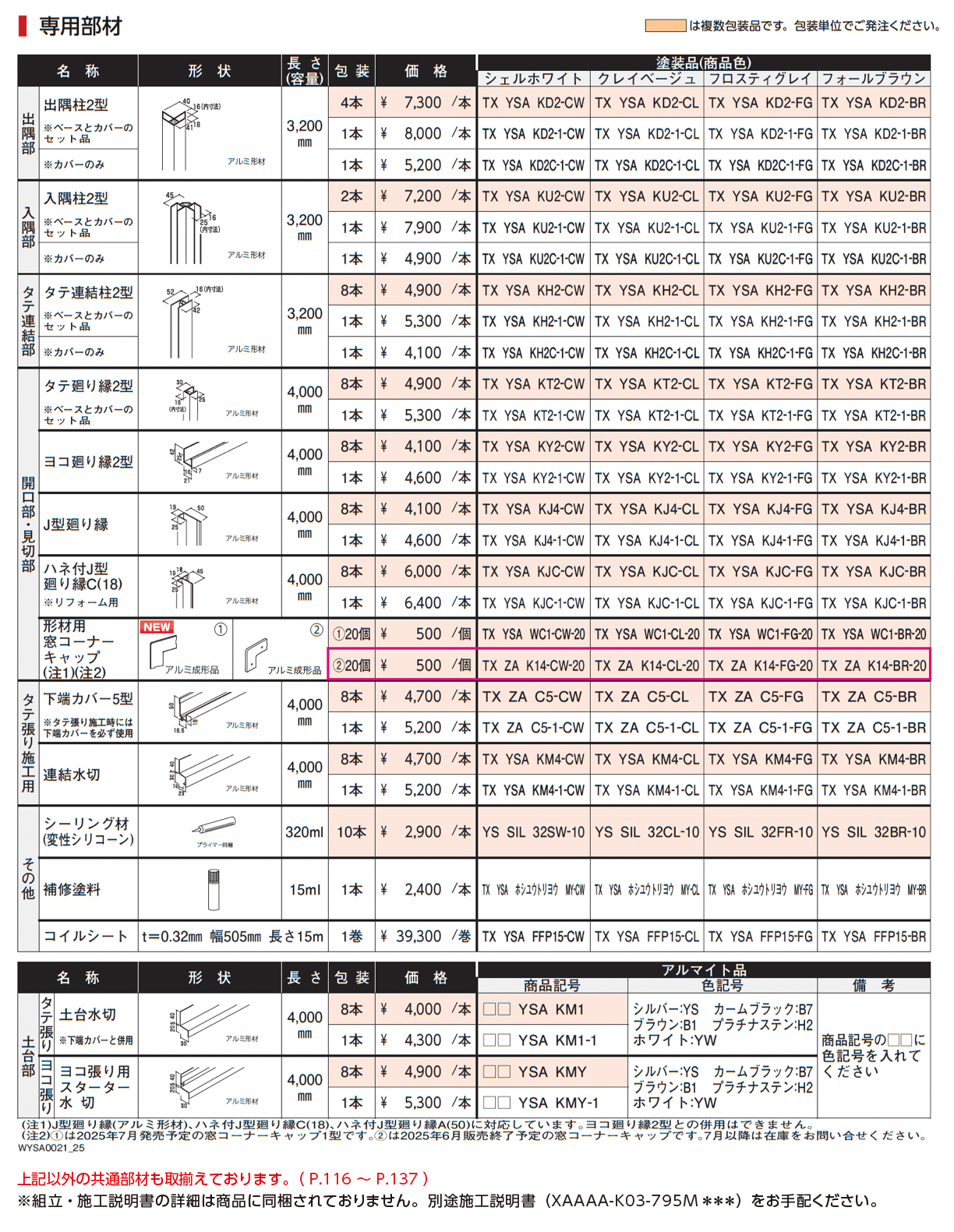 ヨコ張りスタッコ_価格_2