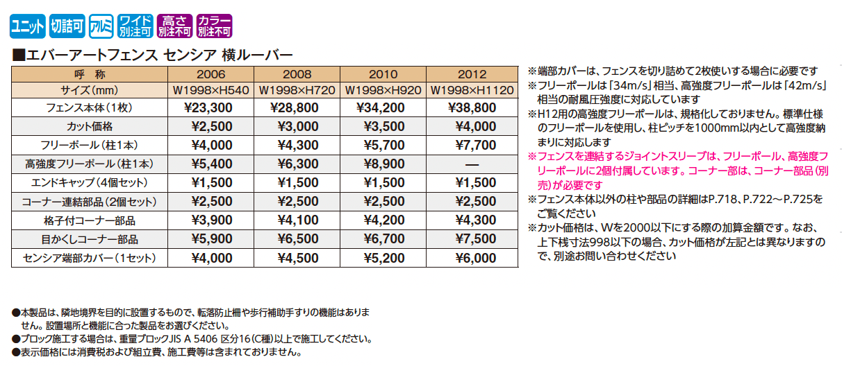 エバーアート®︎フェンス センシア 横ルーバー【2025年版】_価格_1