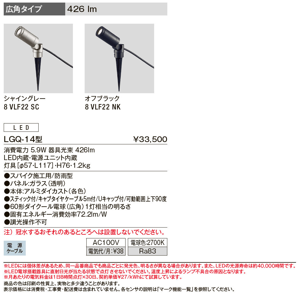 スパイクスポットライト LGQ-14型【2024年版】_価格_1