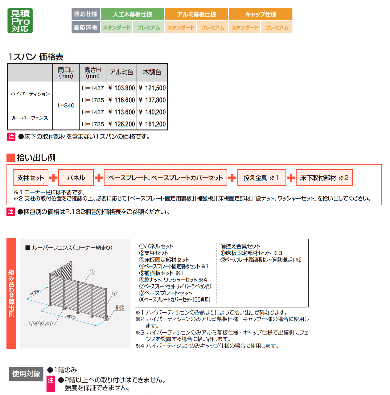 ヴィラウッドフェンス ジーエムラインW ルーバーフェンス_価格_1
