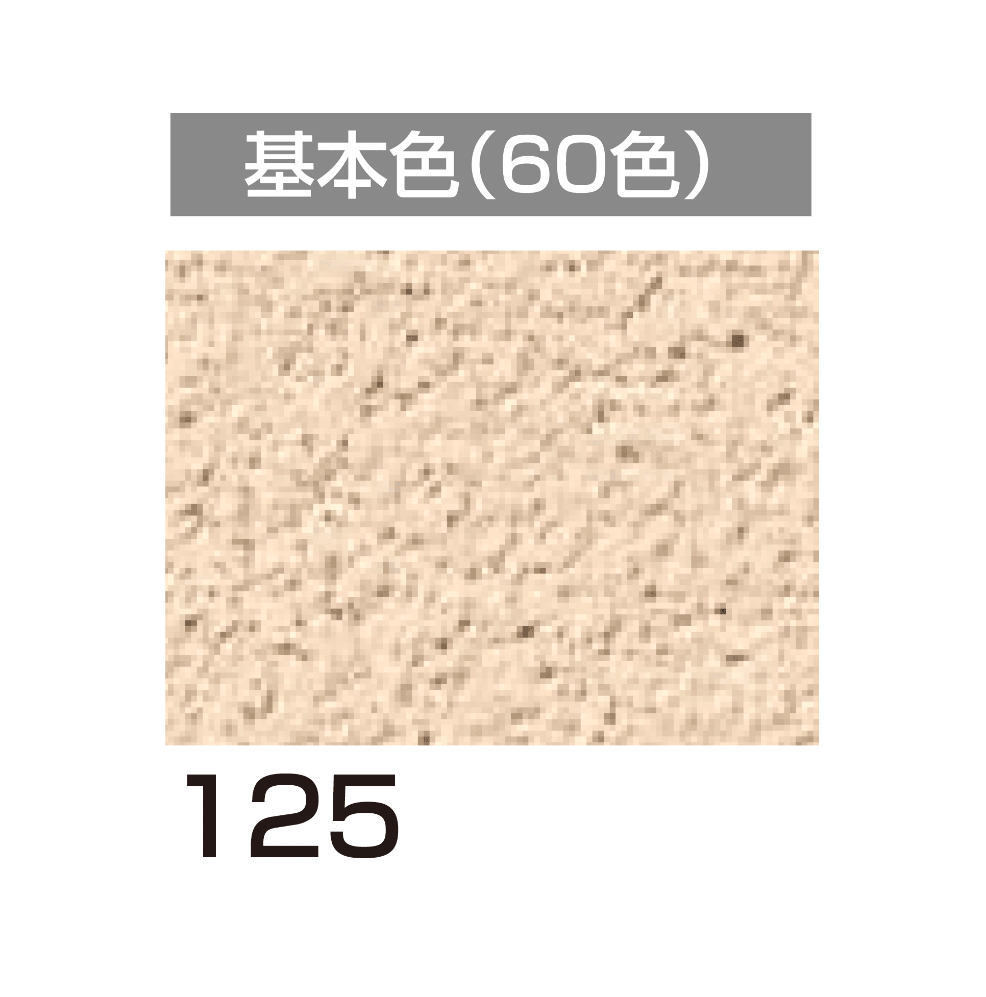 四国化成の「ベースメイク」のサブ画像58