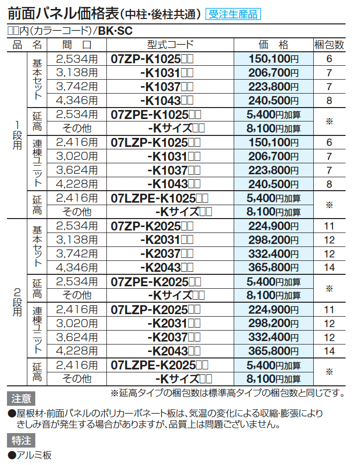 スマート トップ 中柱・後柱仕様_価格_2