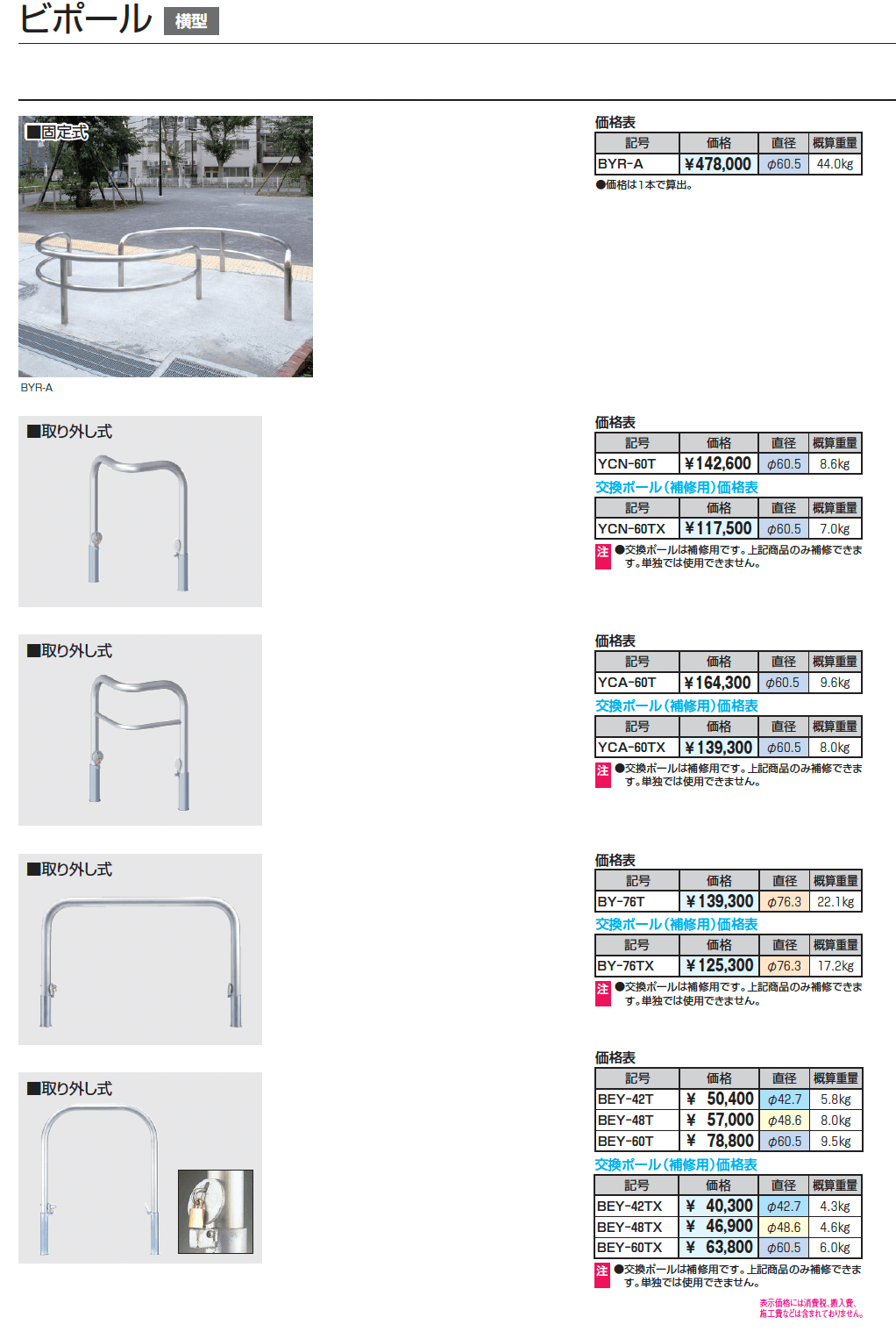 ビポール 横型_価格_1