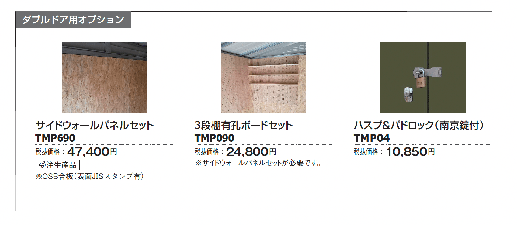 メタルシェッド TM6 ダブルドア【2024年版】_価格_3