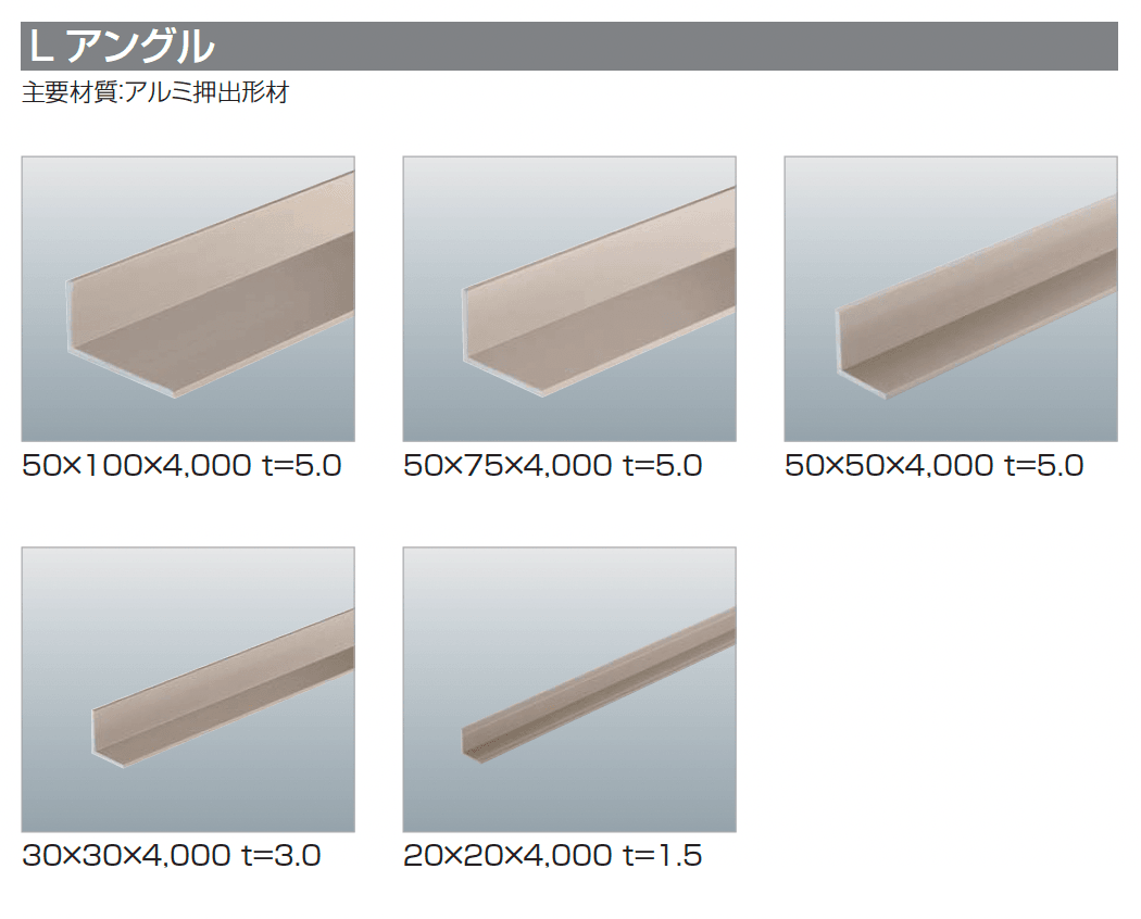 四国化成の「汎用形材(アルミタイプ)」のサブ画像11