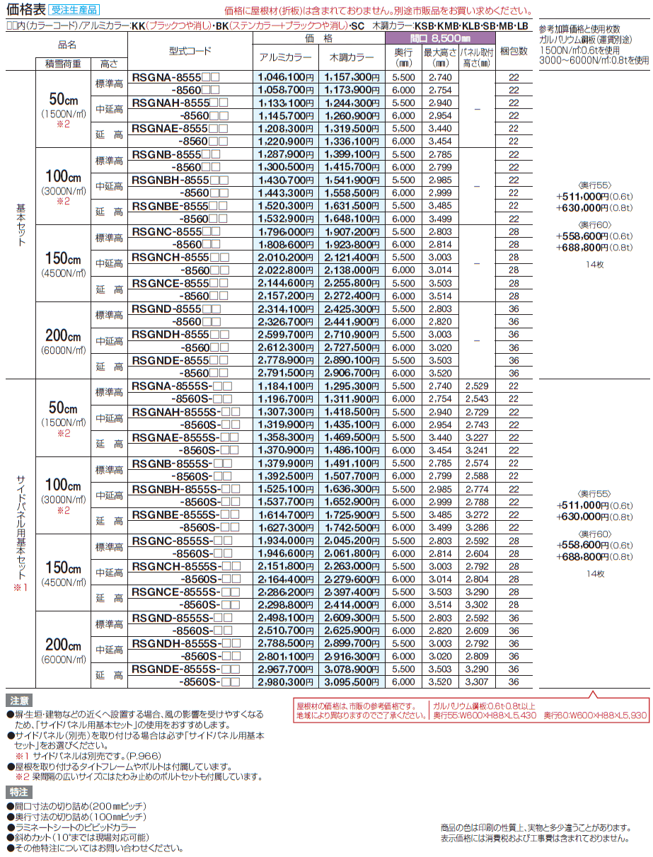 レジストポートSG 間口85サイズ(車3台用)【2024年版】_価格_1
