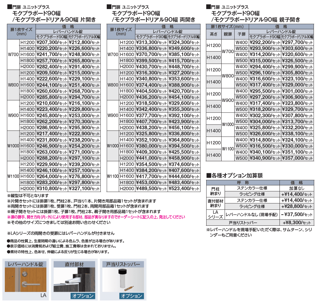 門扉 ユニットプラス モクプラボード90幅/モクプラボードリアル90幅【2024年版】_価格_1