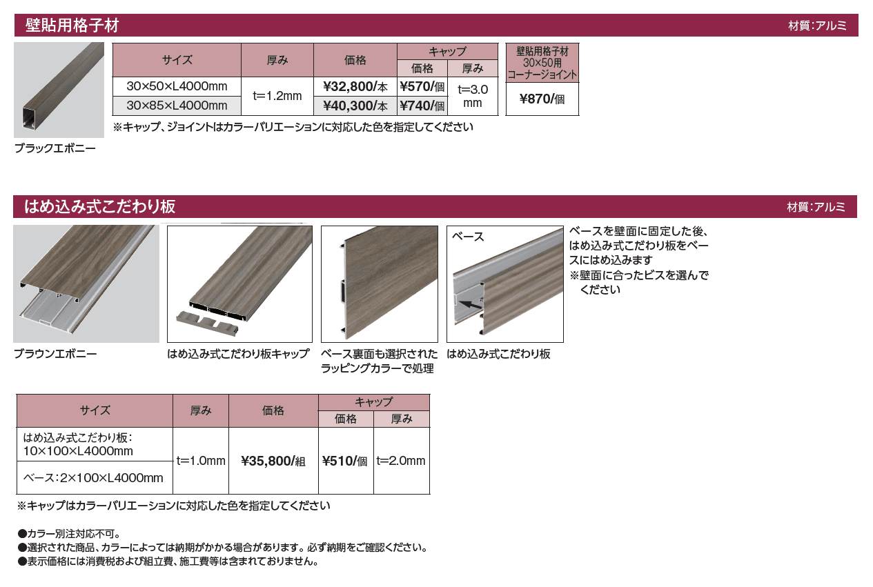 エバーアートウッド®︎ 壁面化粧材 壁貼用格子材・はめ込み式こだわり板【2024年版】_価格_1
