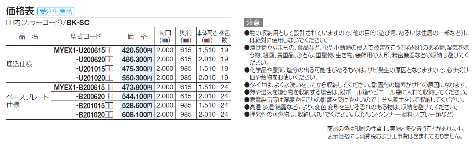マイストッカーEX1型【2024年版】_価格_1