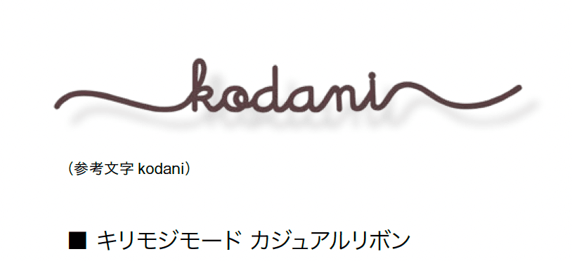 オンリーワンクラブの「キリモジモード カジュアルテイスト【2024年版】」のサブ画像3