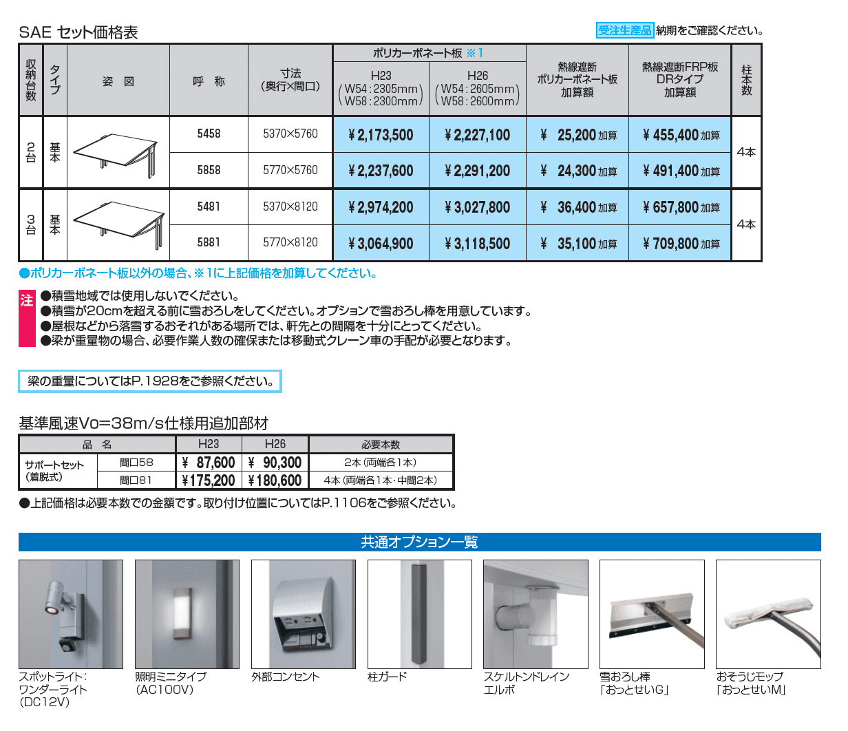 エアロシェード_価格_1