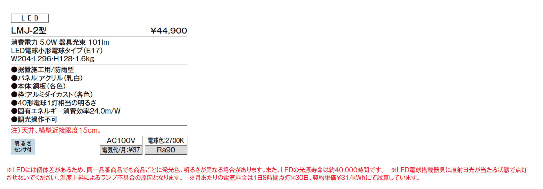 門袖灯 LMJ-2型_価格_1