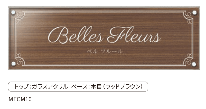 丸三タカギの「ガラス調アクリルサイン」のサブ画像4