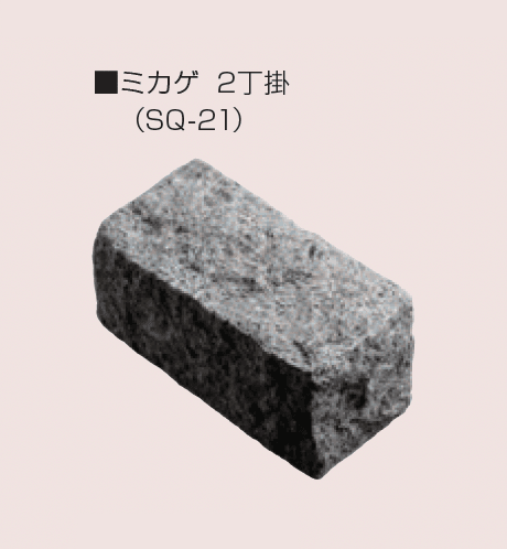 マツオコーポレーションの「スクエアストーン」のサブ画像6