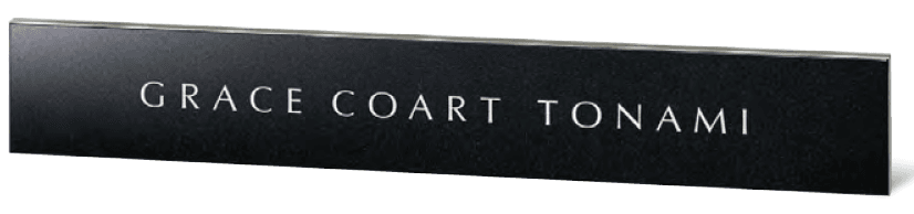 美濃クラフトの「ストーンサイン」