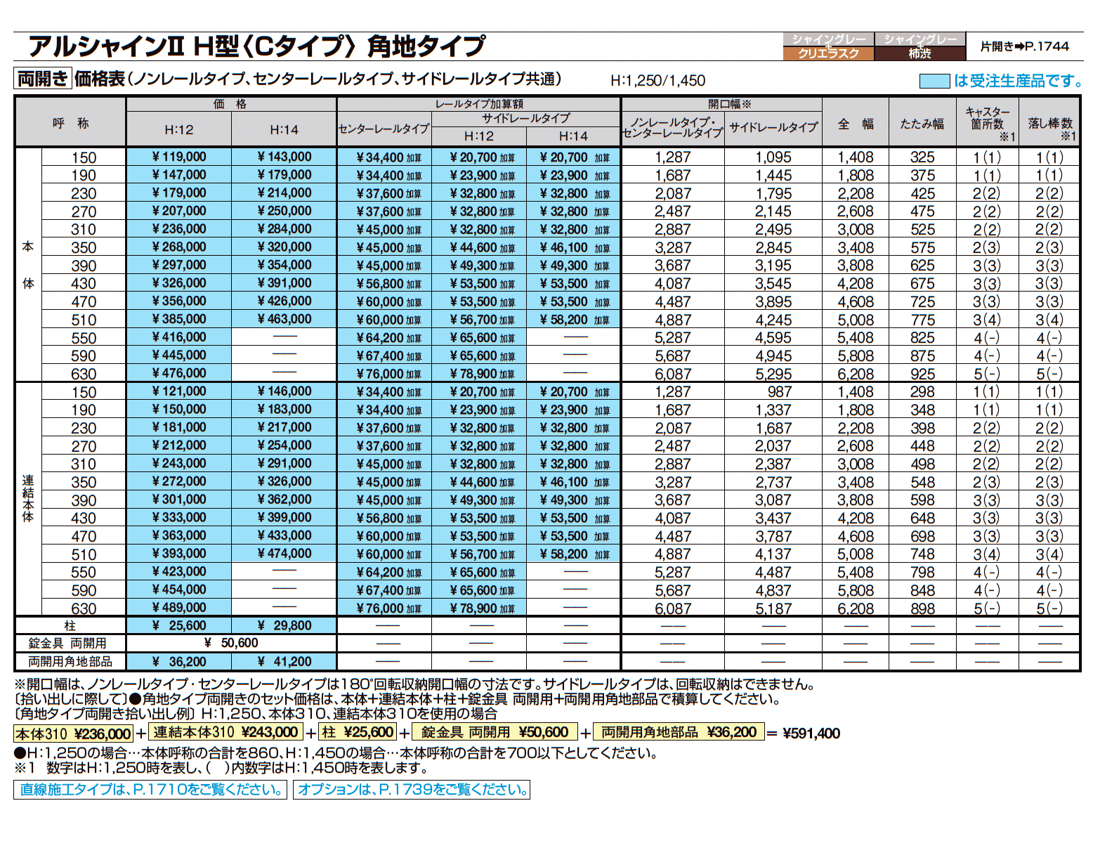 アルシャインⅡ 角地タイプ(両開き)_価格_2
