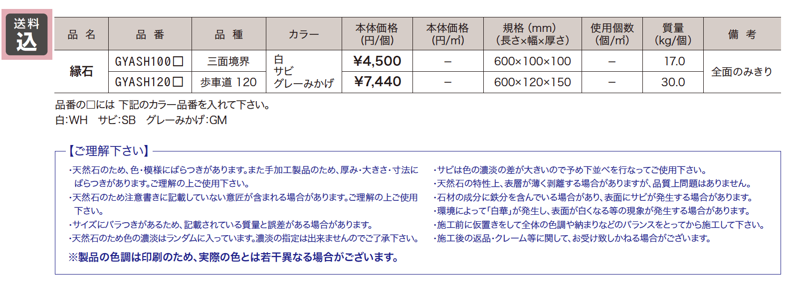 アクシアストーン 縁石【2023年版】_価格_1