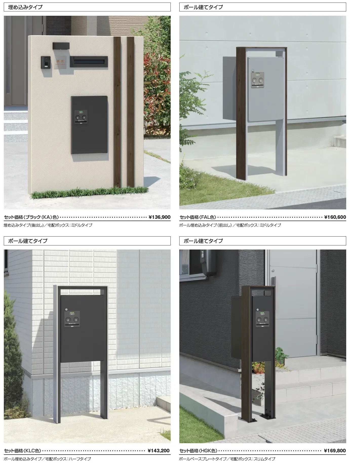 宅配ポスト フレムス Classic_価格_1