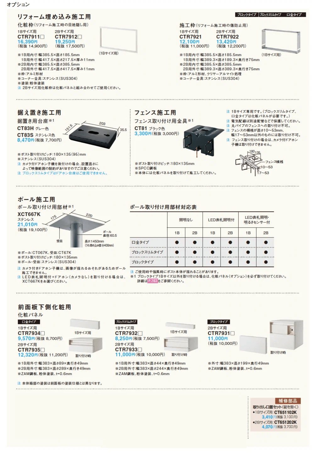 口金 ユニサス(ブロックスリムタイプ)【2024年版】_価格_3