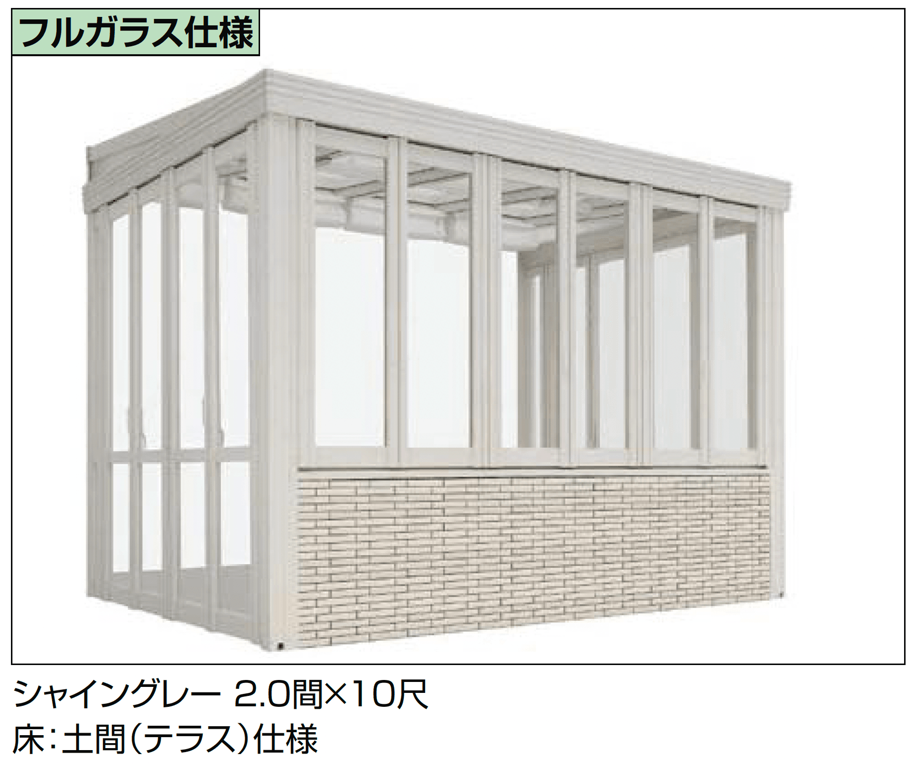 LIXILの「暖蘭物語 〈腰壁タイプ〉スタイルB(フルガラス仕様)」