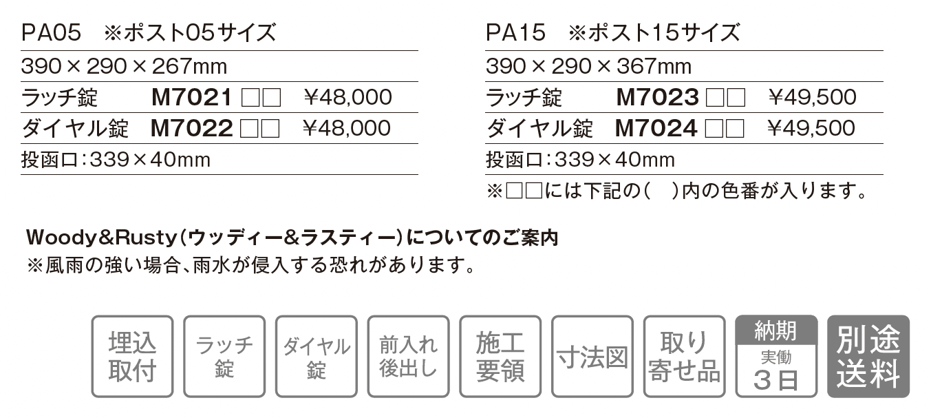 Woody&Rusty(ウッディー&ラスティー)_価格_1