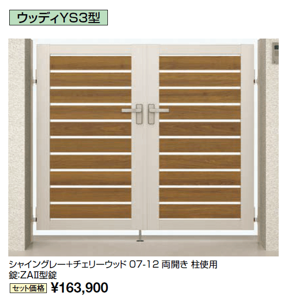 開き門扉AB ウッディYS3型【2024年版】_価格_1