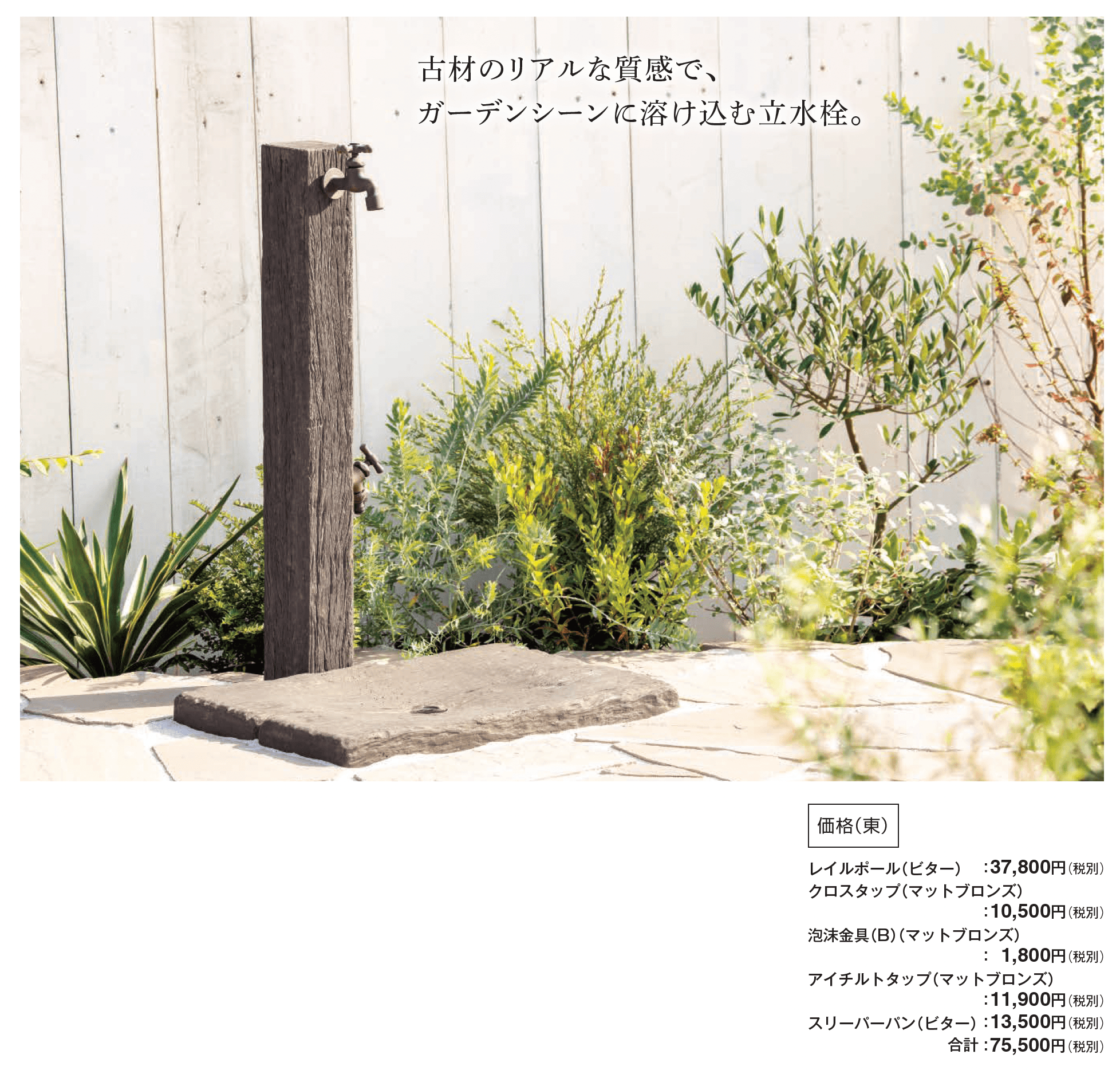 ウォータービュー レイルスリーパー_価格_3