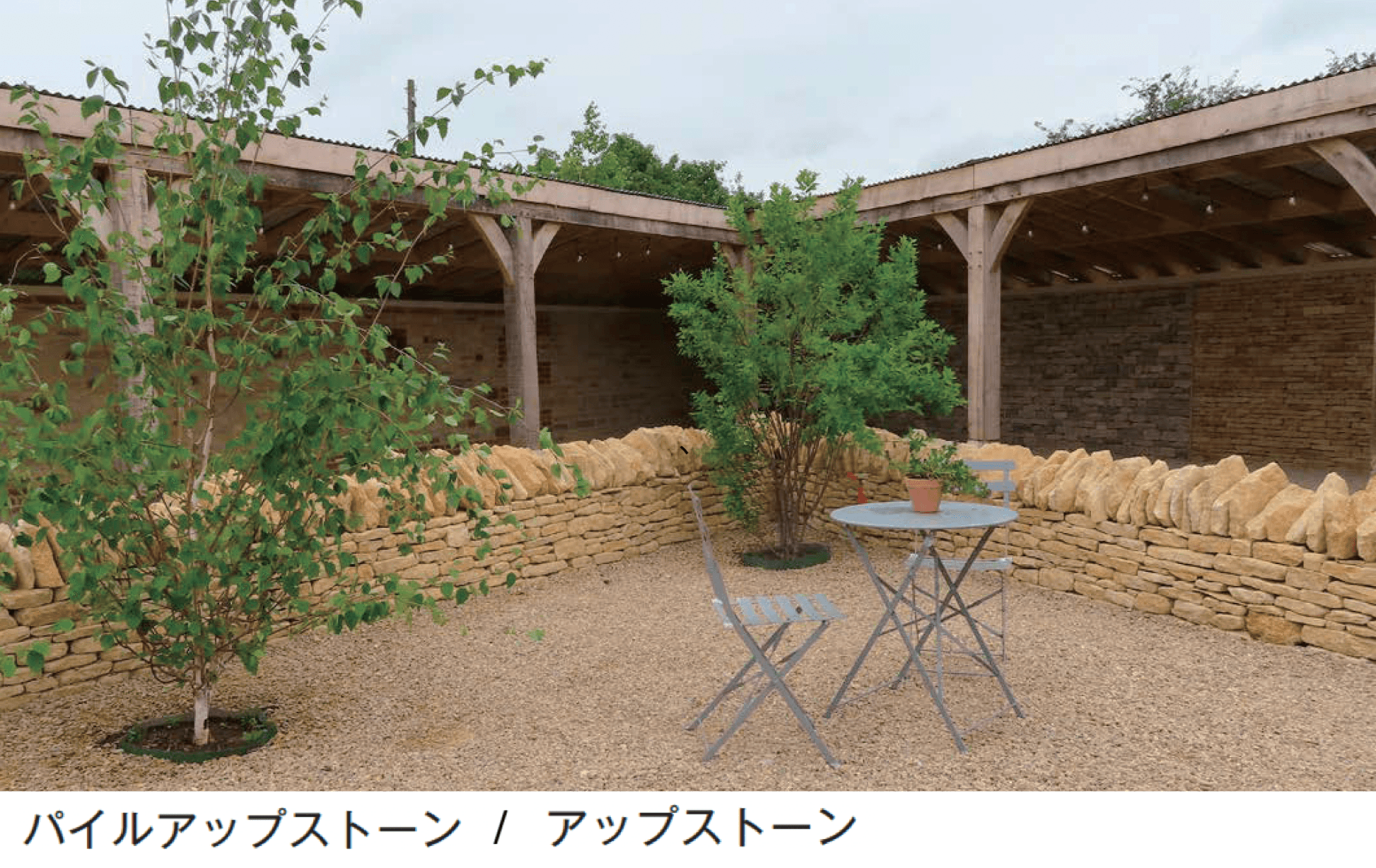 メイクランドの「コッツウォルドストーン」