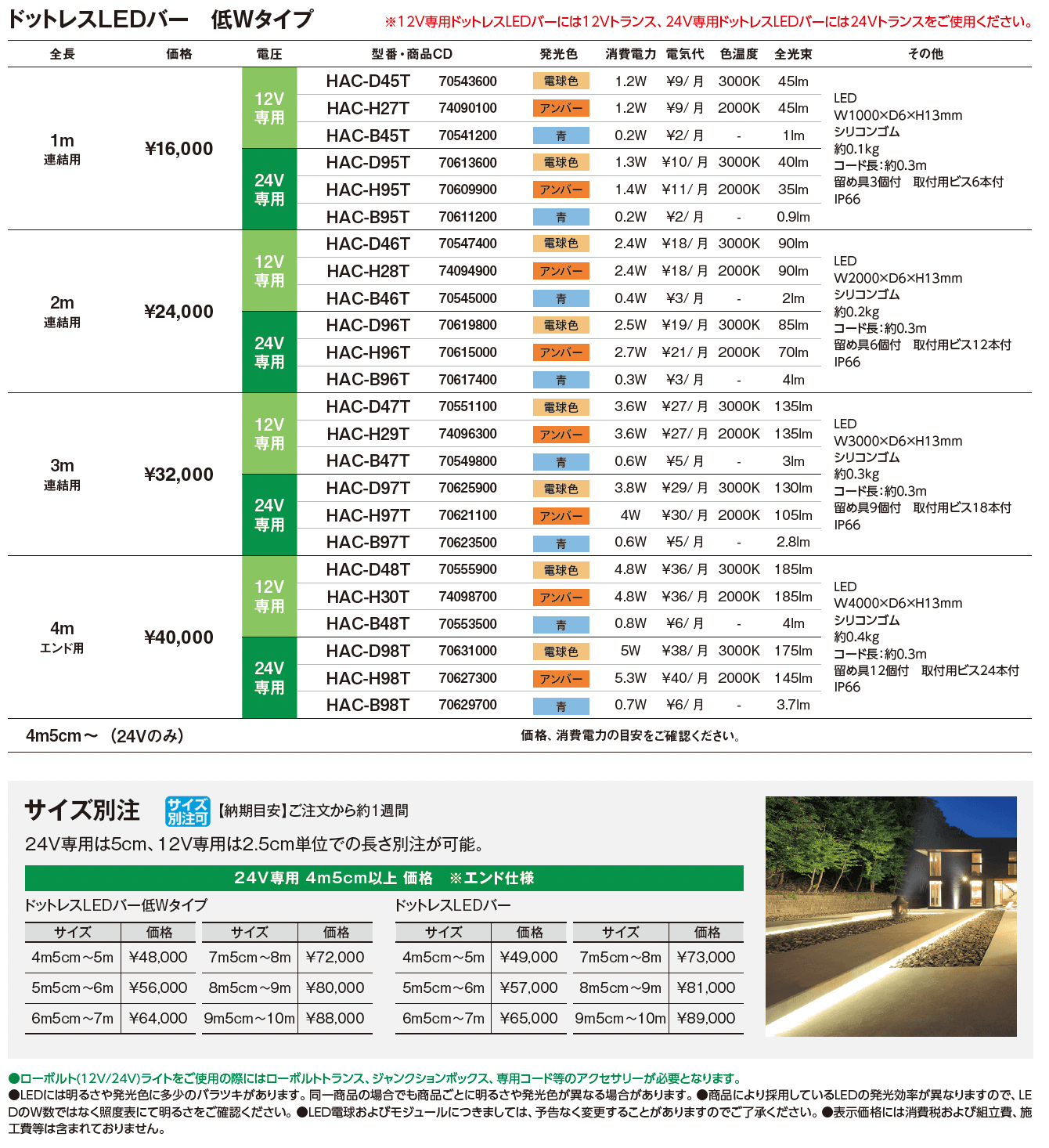 ドットレスLEDバー 低Wタイプ【2024年版】_価格_1