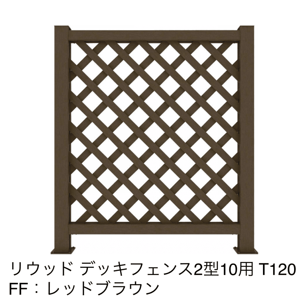 リウッドデッキフェンス 2型【2023年版】14