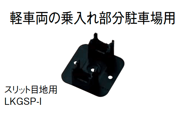 東洋工業の「緑化スペーサー」のサブ画像7