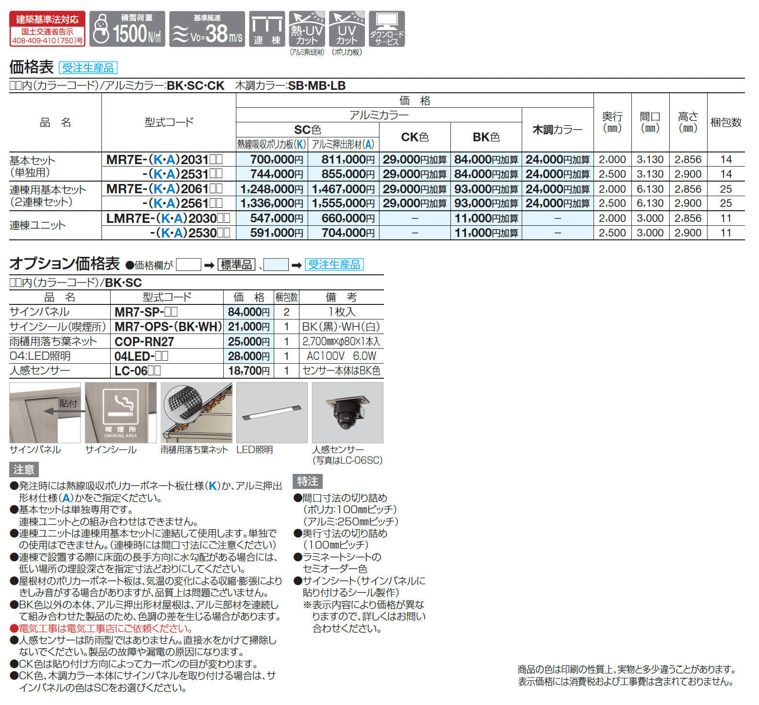 マイルーフ7(セブン) 休憩所・喫煙所タイプ_価格_1