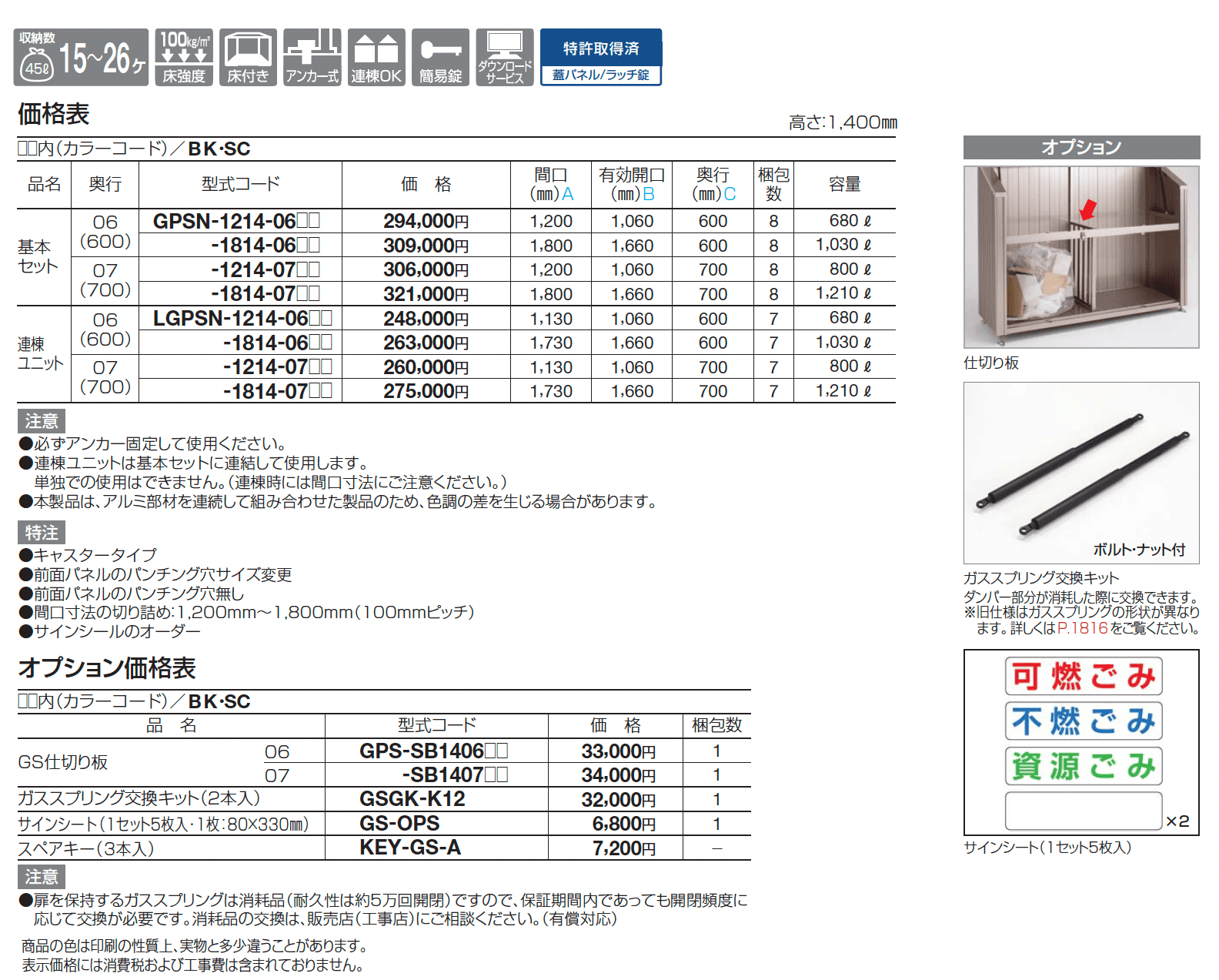 ゴミストッカー ® PS型 スリムタイプ_価格_1
