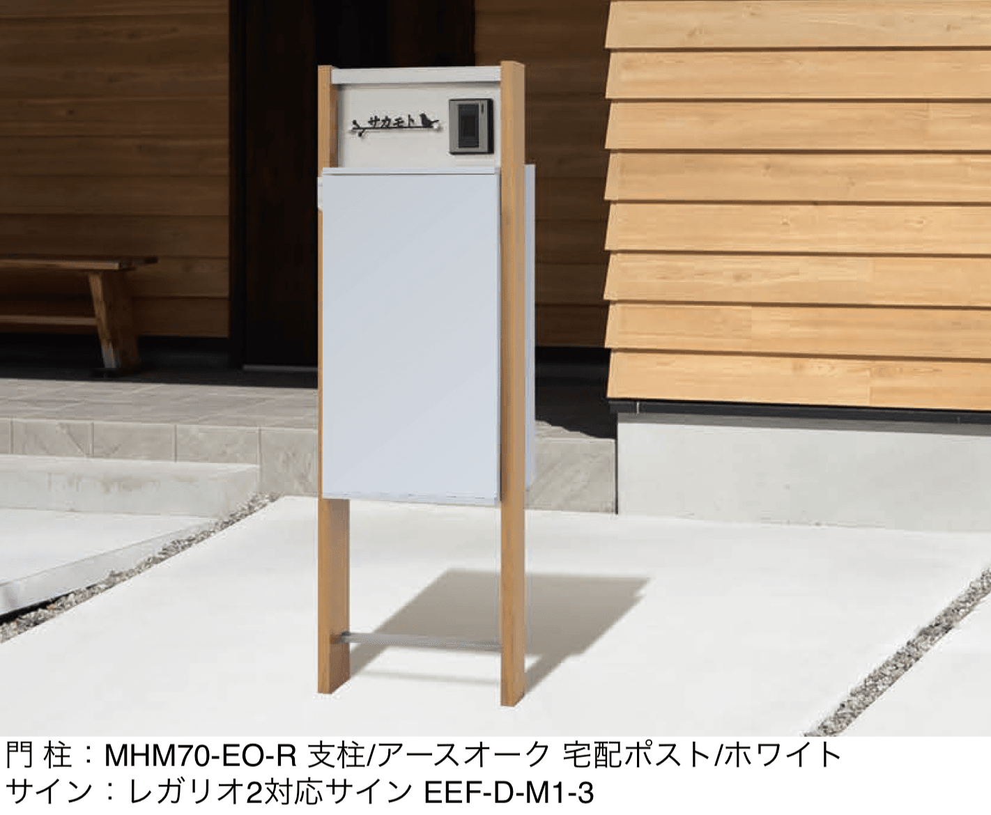 丸三タカギの「レガリオ2 」