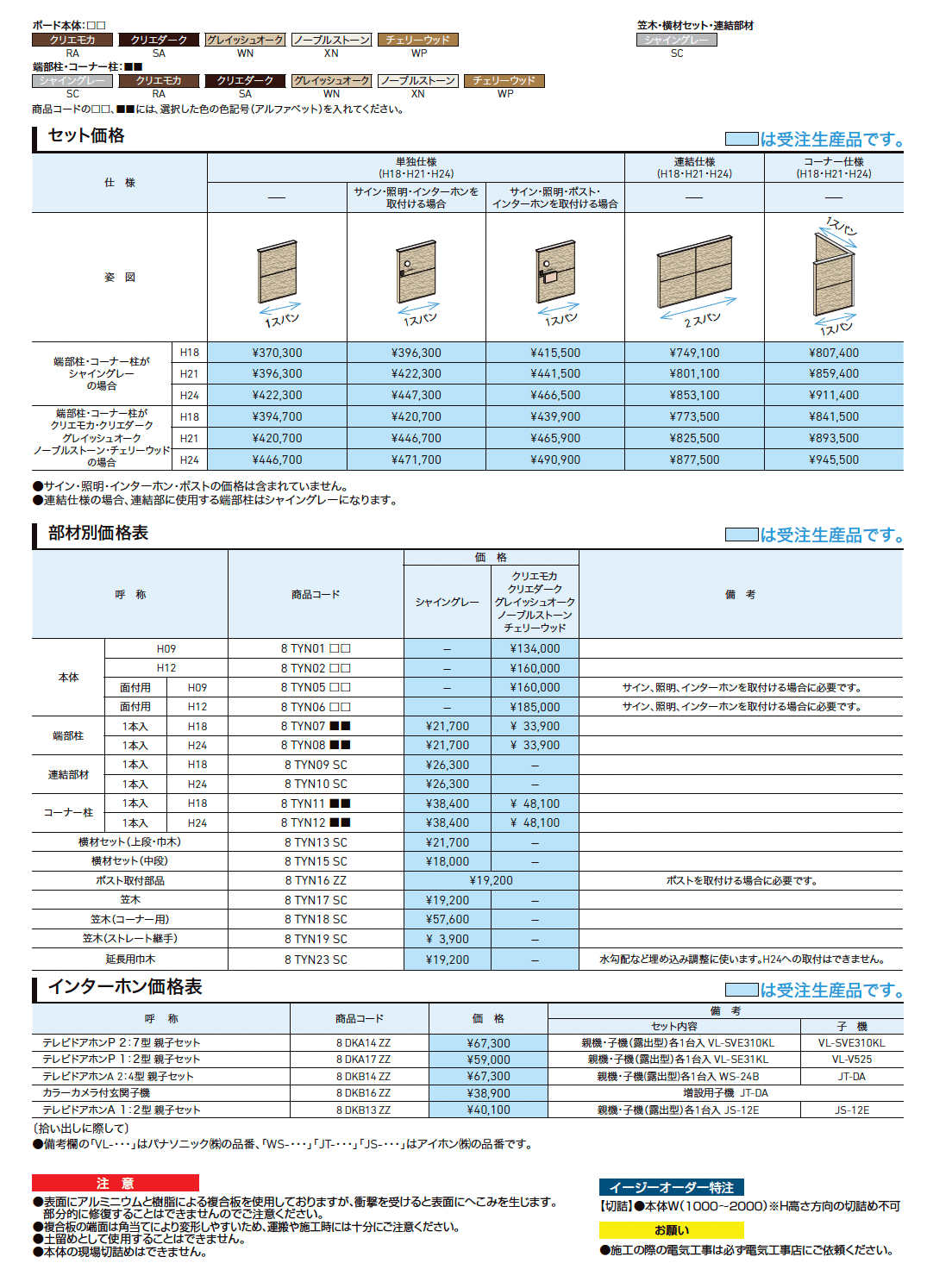 ウォールスクリーン_価格_1