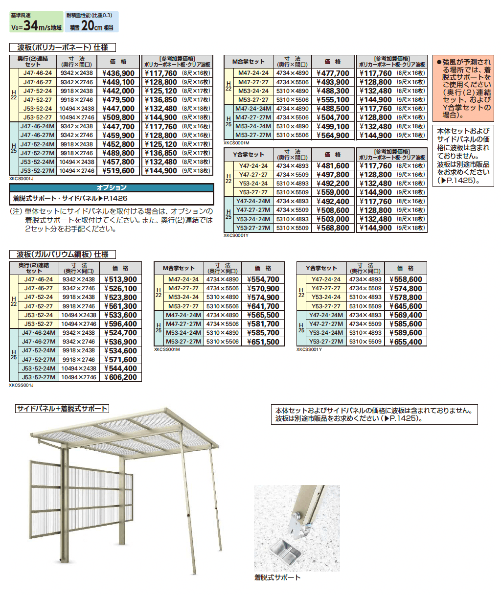 ファクトポート 600タイプ (奥行連結/M合掌/Y合掌)_価格_1