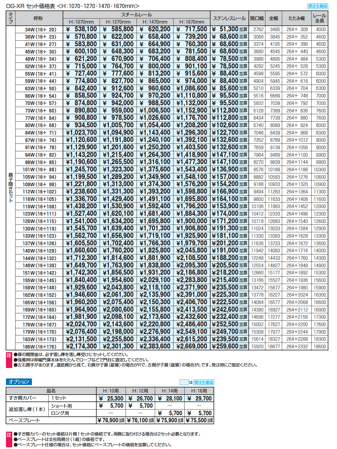 アルテンダX型 レールタイプ_価格_4