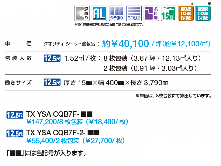 クオリティ ジェット シャインウォール S2型_価格_1