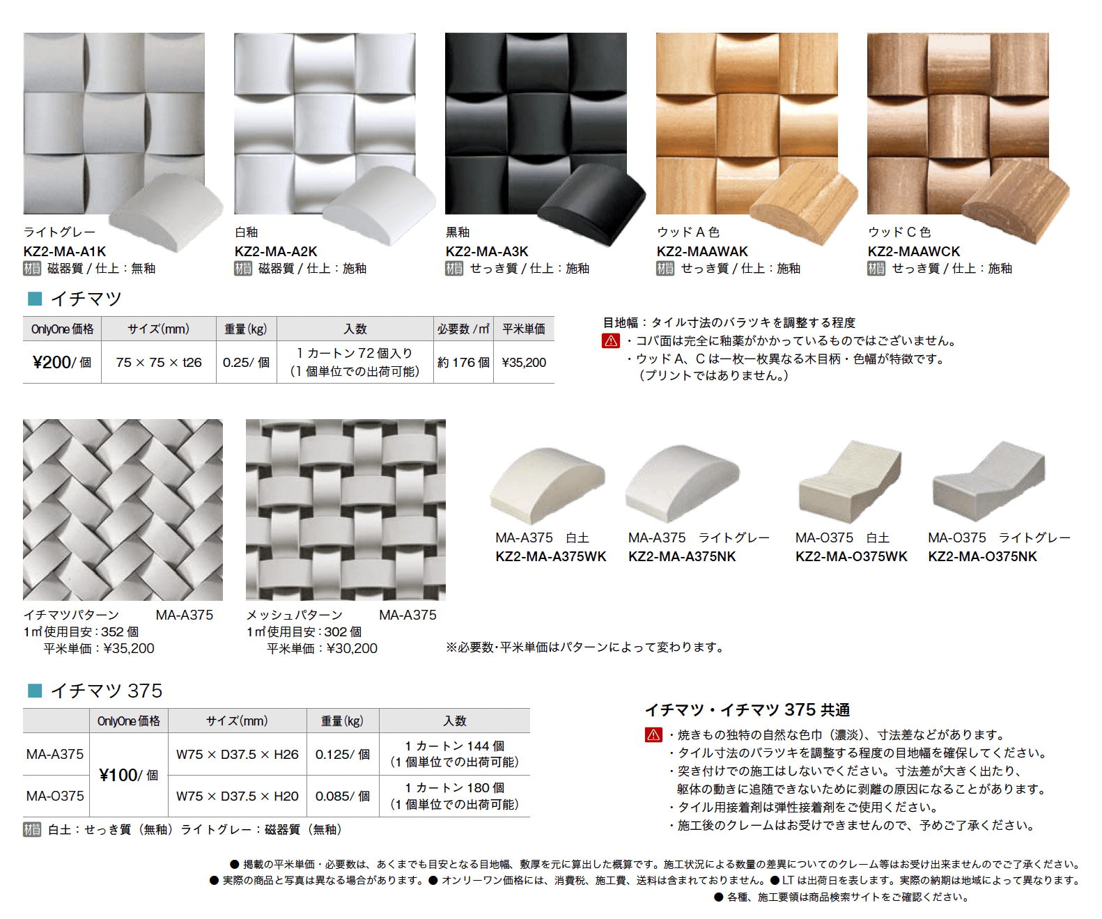 イチマツ【2023年版】_価格_1
